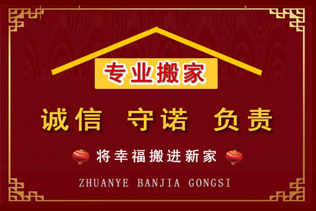 高明搬家电话