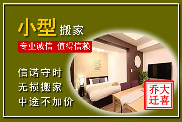 高明小型搬家