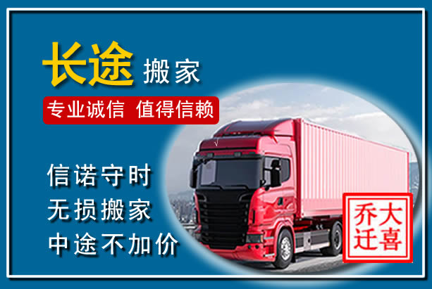 高明异地长途搬家