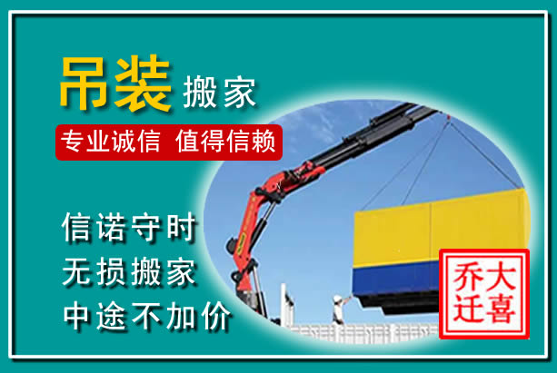 高明吊装大件搬家