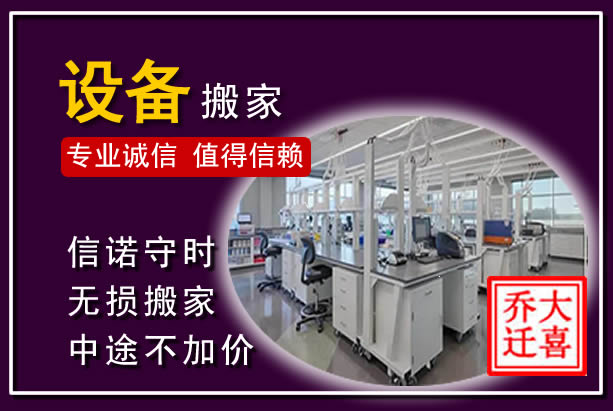 高明仪器设备搬运