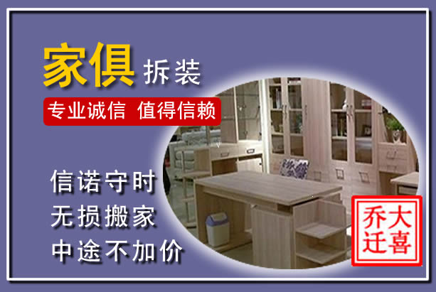 高明家俱拆装搬运